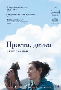 Прости, детка (фильм 2025)
