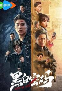 В погоне за правдой (сериал 2023)